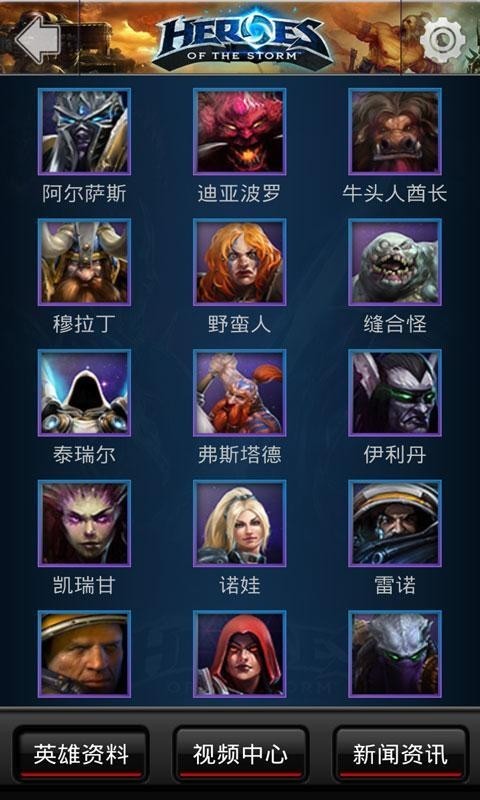 风暴英雄助手