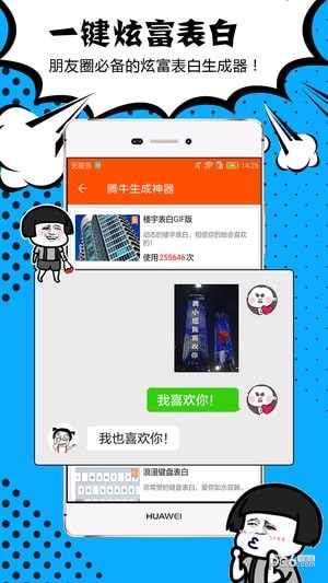 腾牛生成神器app下载