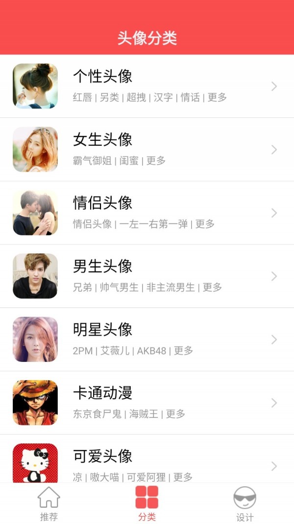 极致头像库