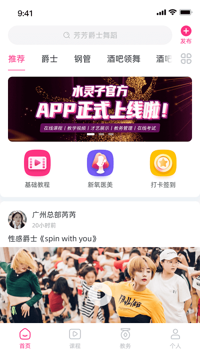 舞灵儿app