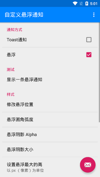 自定义通知显示