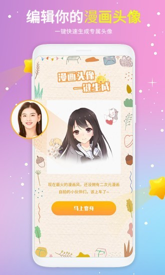 头像制作大全