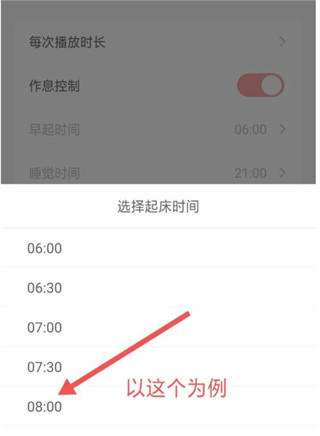 怎么设置作息时间 怎么设置作息时间