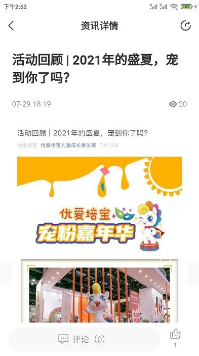 优爱培宝约课系统app