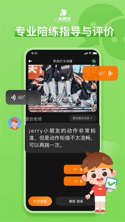 一起舞动app