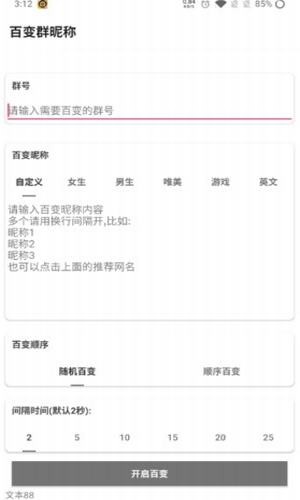 qq百变群昵称