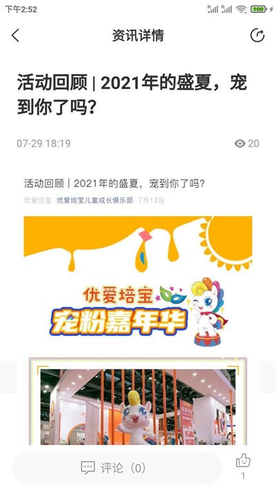 优爱培宝儿童成长俱乐部手机版