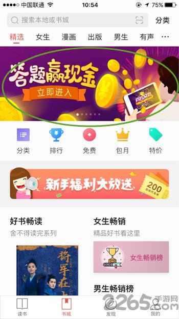 掌阅百万文豪答题 掌阅百万文豪答题