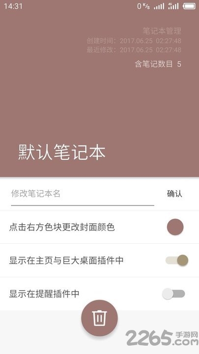 山笔记app