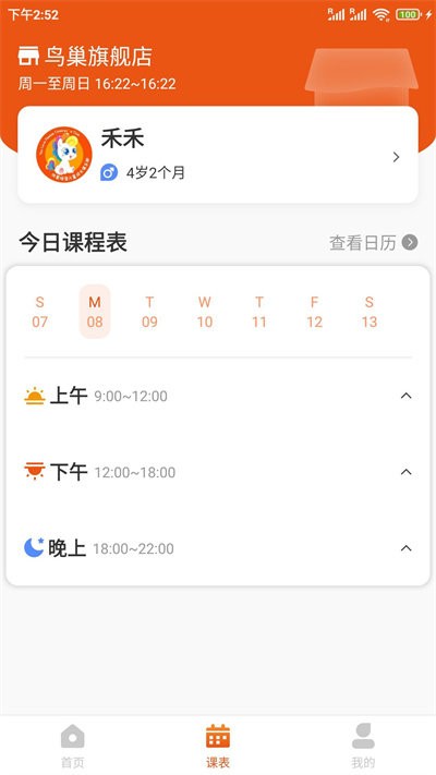 优爱培宝儿童成长俱乐部手机版