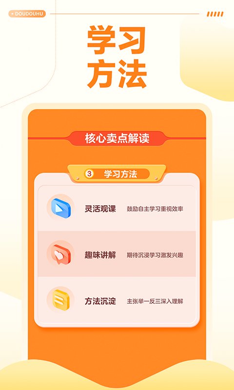豆豆狐线上学科培训app