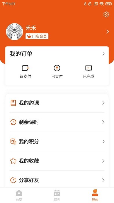 优爱培宝约课系统app