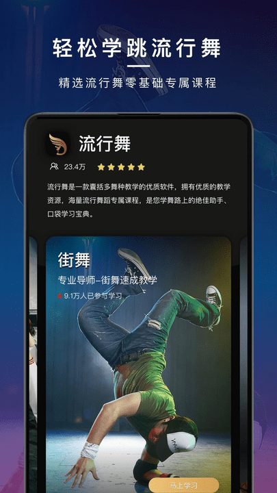 舞蹈教学手机版