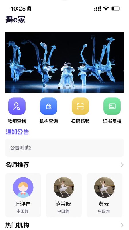 舞e家app官方最新版