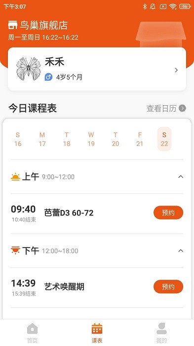 优爱培宝约课系统app