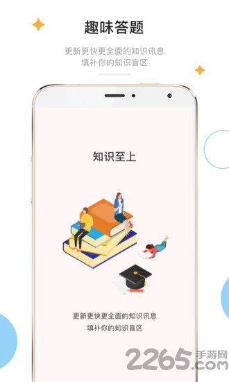 全民答题app