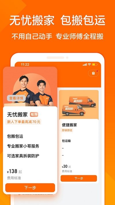 货拉拉老版本