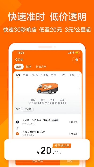 货拉拉老版本