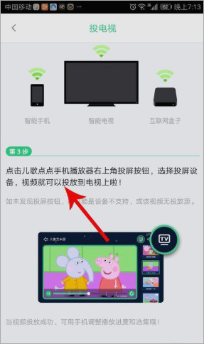 儿歌点点如何投屏到电视上去 儿歌点点如何投屏到电视上去