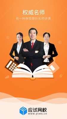 应试网校