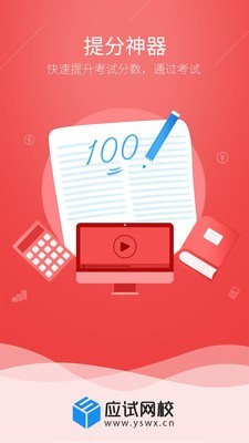 应试网校