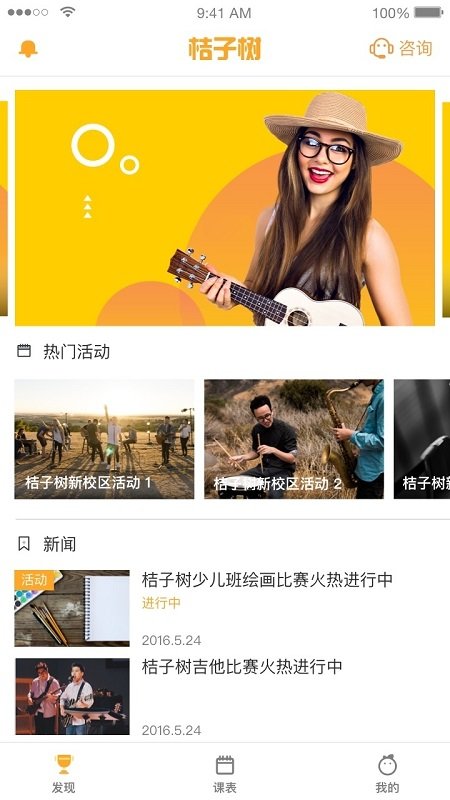 桔子树艺术教育培训官方版