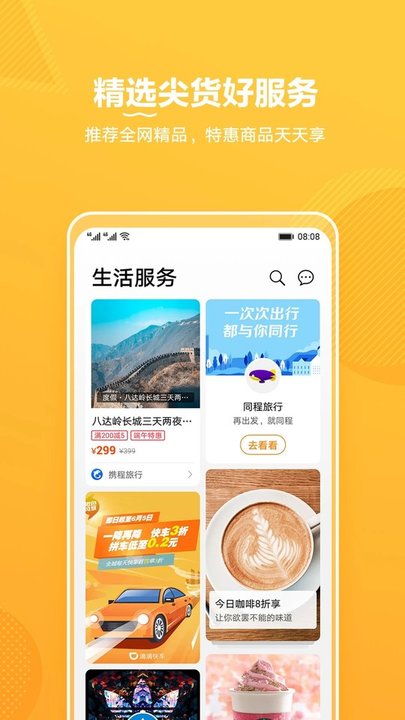 华为生活服务app(Life Service) 华为生活服务app(Life Service)