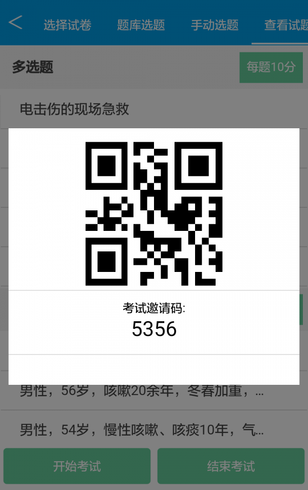 医学在线考试 医学在线考试