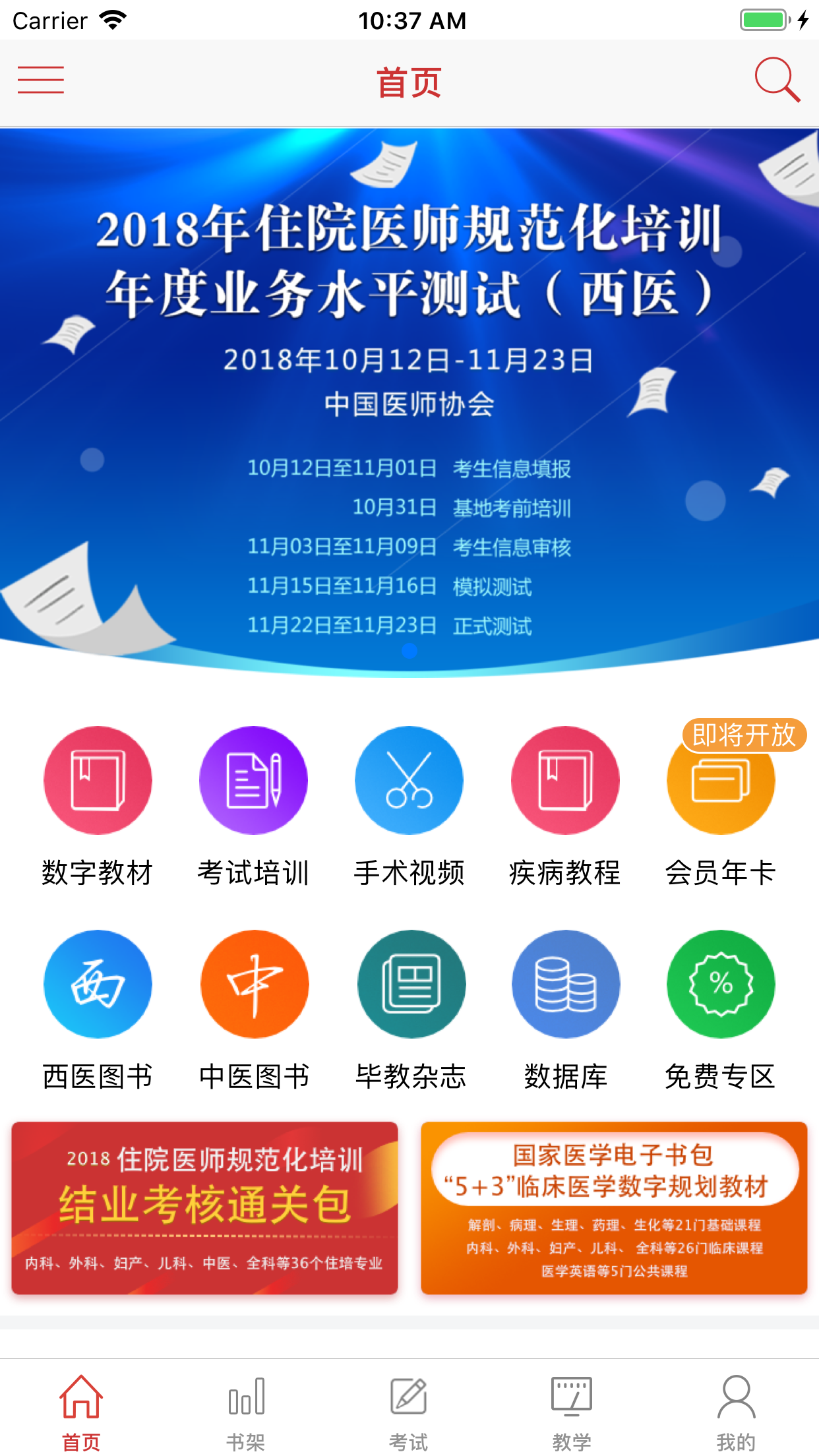 医学电子书包HD