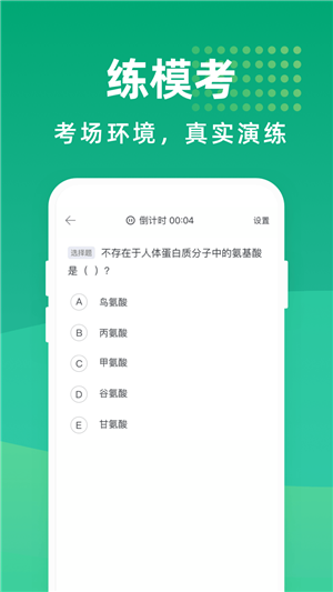医考通关宝典 医考通关宝典