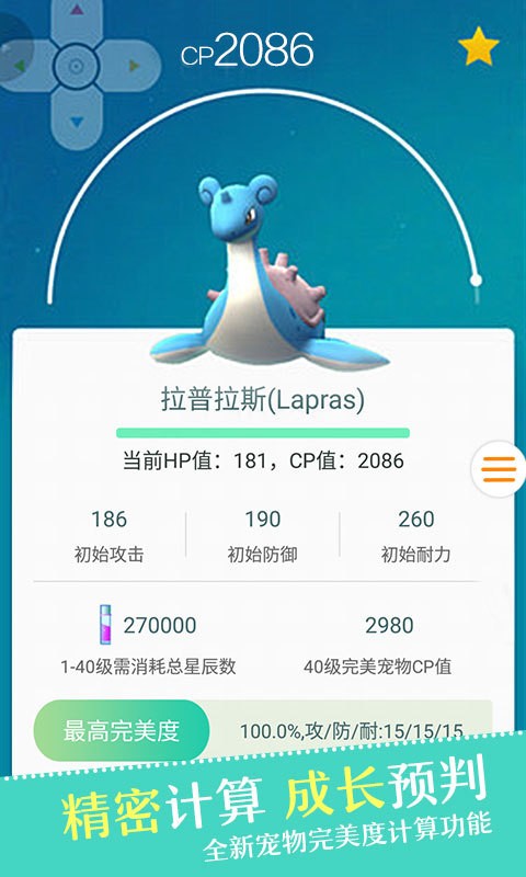 Pokemon助手