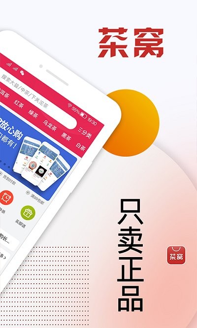 茶窝网app官方版 茶窝网app官方版