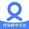 传染病学主治医师 v1.2.4