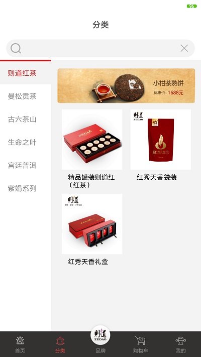 则道茶叶平台