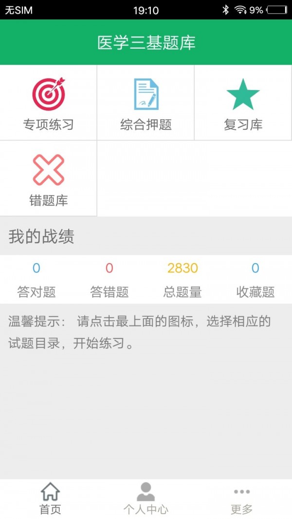 医学三基题库 医学三基题库