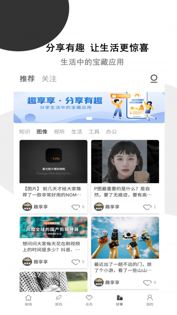趣享享