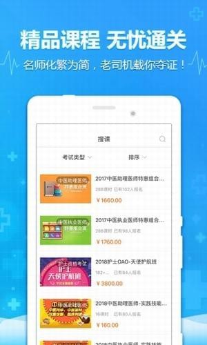 中公医考题app