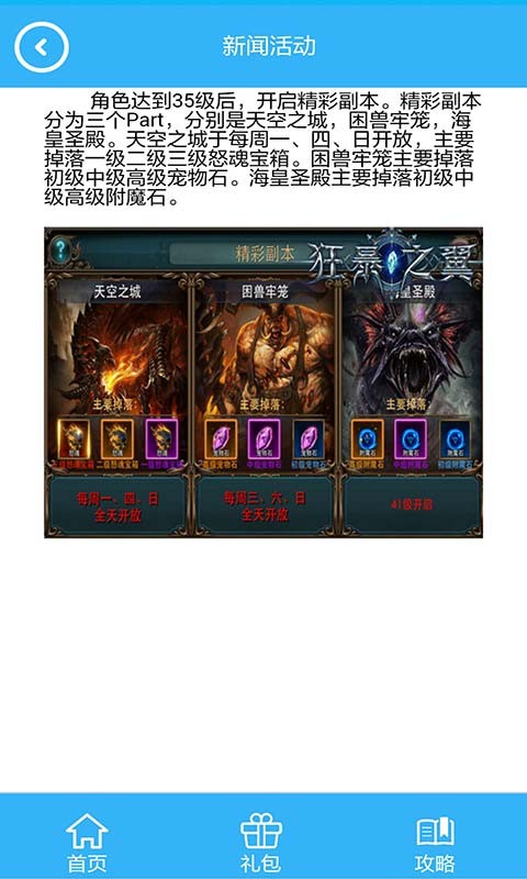 狂暴之翼攻略助手