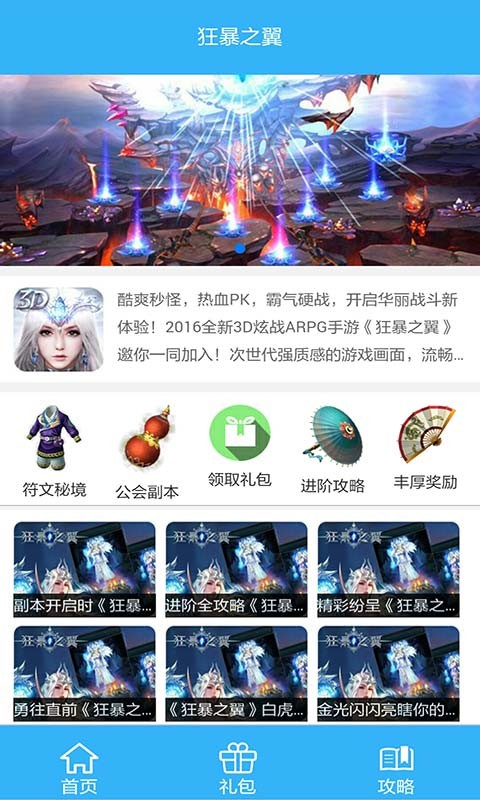 狂暴之翼攻略助手