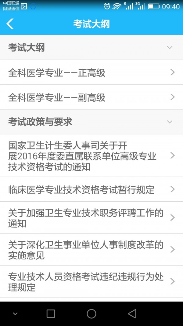 医学高级职称考试题库