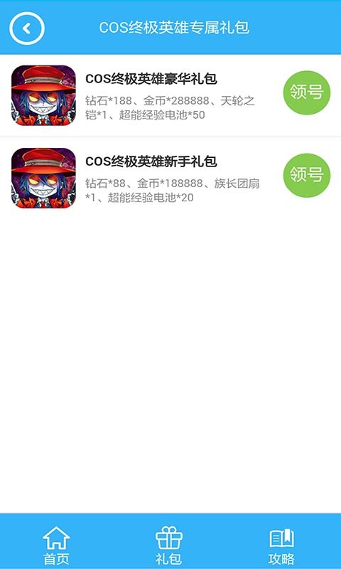 Cos终极英雄攻略助手(通服版)