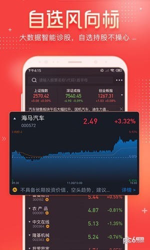 汇智股票app下载