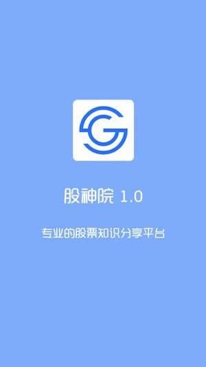 股神院app下载