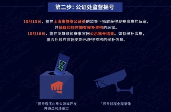 S10总决赛门票摇号平台