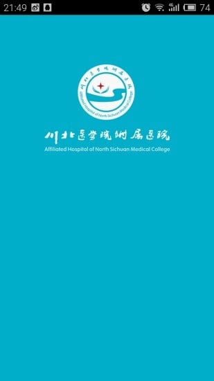 川北医学院附属医院