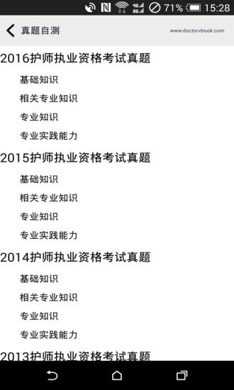 护师考试宝典 护师考试宝典