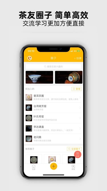 有茶有器app官方版 有茶有器app官方版