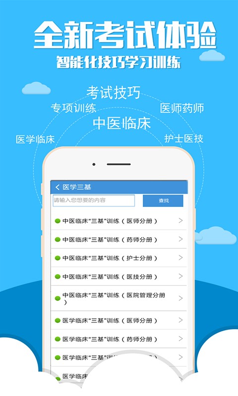 医学三基考试宝典 医学三基考试宝典