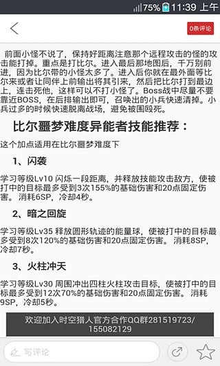 时空猎人助手