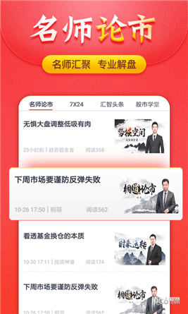汇智财经app下载